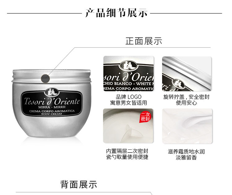 Tesori D’oriente/东方宝石靓肤滋养霜300ml