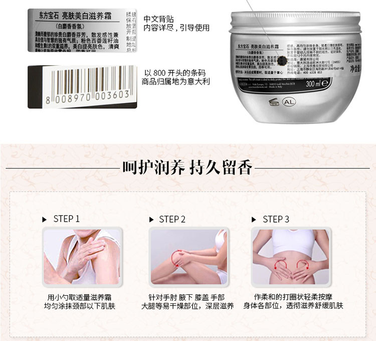 Tesori D’oriente/东方宝石靓肤滋养霜300ml