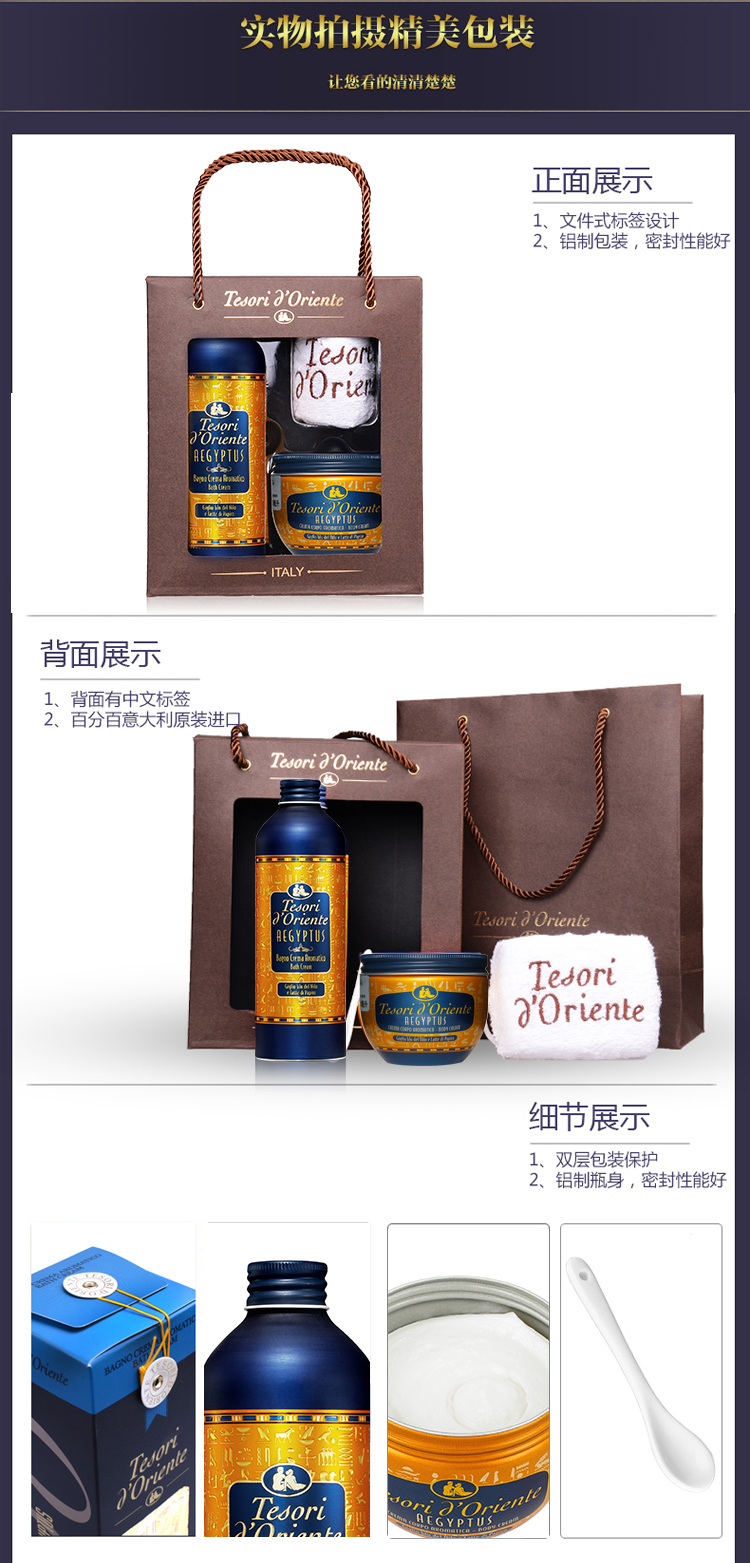 Tesori D’oriente/东方宝石埃及沐浴滋养礼盒500ml+300ml