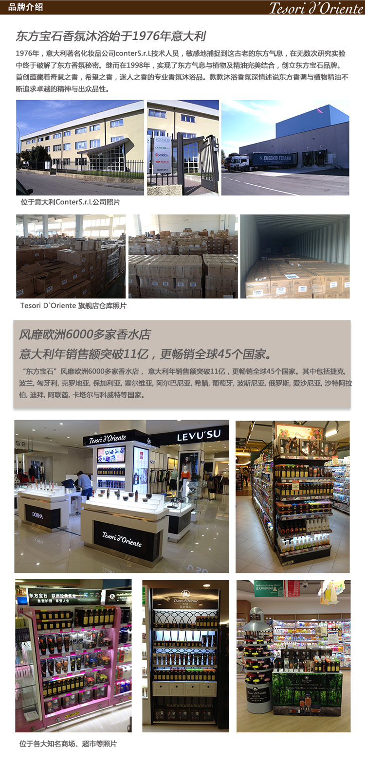 Tesori D’oriente/东方宝石埃及沐浴滋养礼盒500ml+300ml