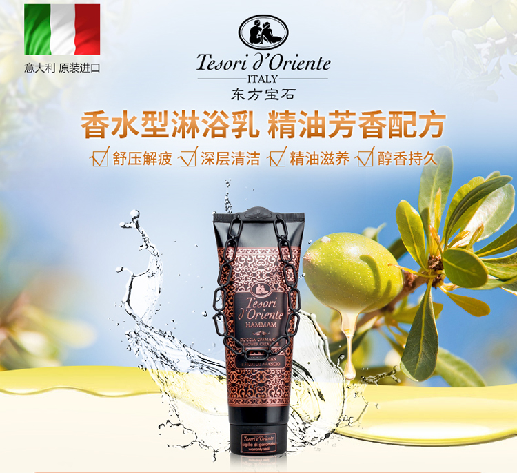 Tesori D’oriente/东方宝石精油淋浴乳250ml