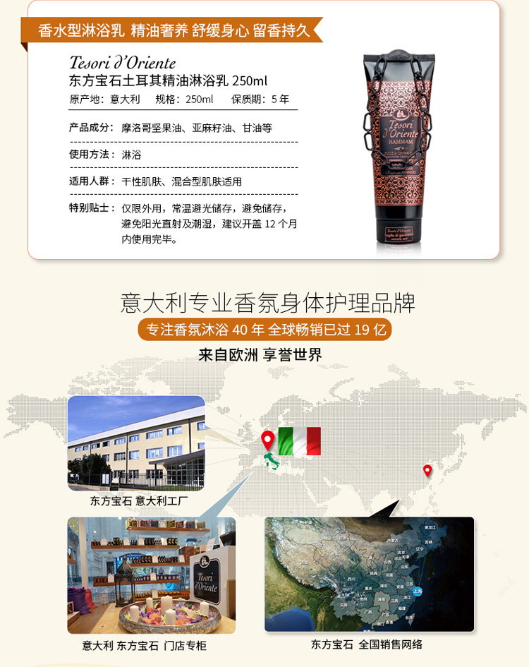 Tesori D’oriente/东方宝石精油淋浴乳250ml