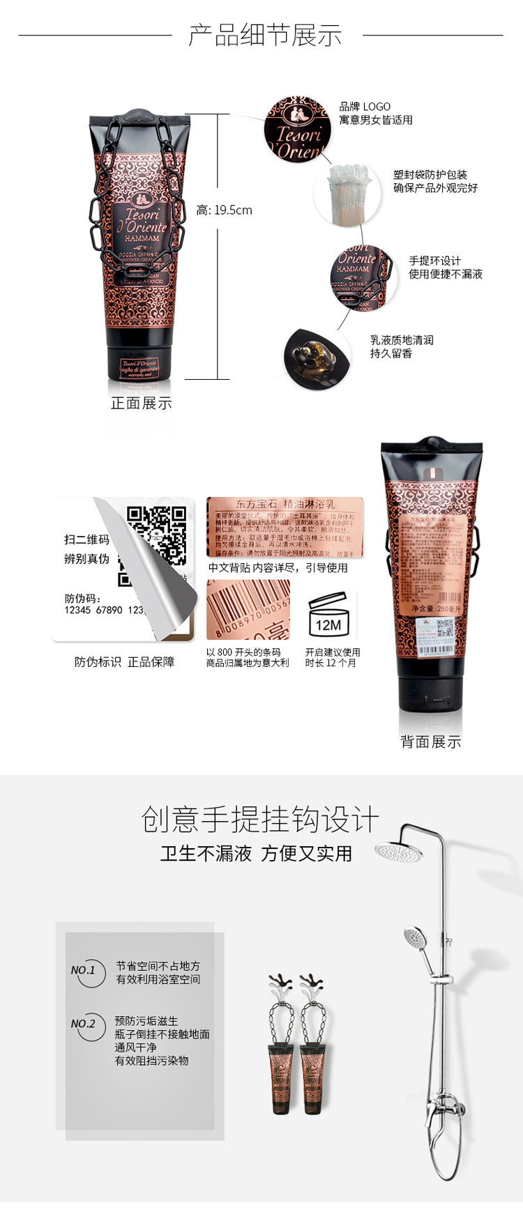 Tesori D’oriente/东方宝石精油淋浴乳250ml