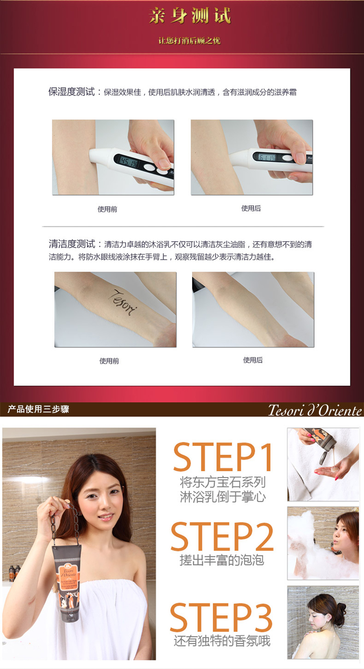 Tesori D’oriente/东方宝石龙花香紧致淋浴乳250ml