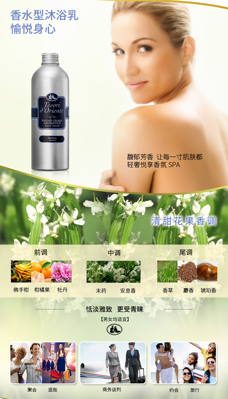 Tesori D’oriente/东方宝石没药香净肤沐浴乳500ml