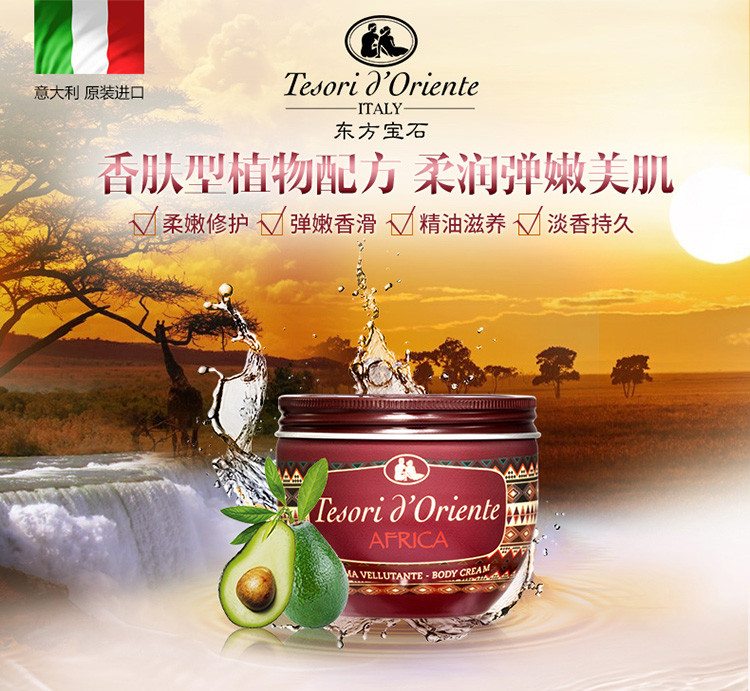 Tesori D’oriente/东方宝石非洲风情修复滋养霜300ml
