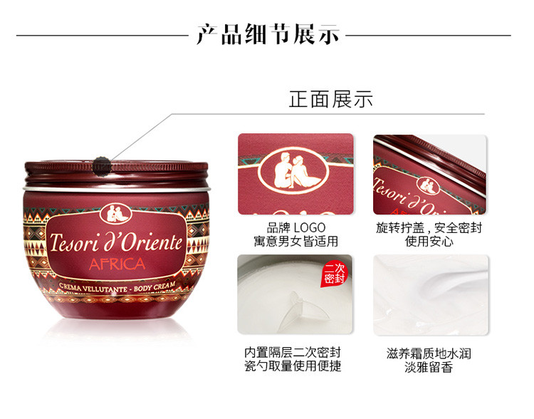 Tesori D’oriente/东方宝石非洲风情修复滋养霜300ml