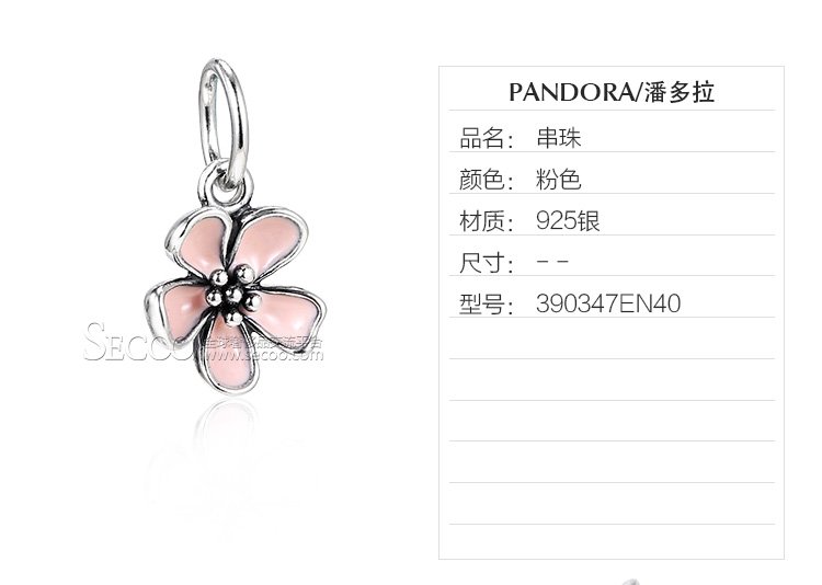 PANDORA/潘多拉 925银珐琅樱花吊坠 390347EN40