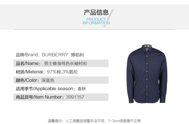 BURBERRY/博柏利 男士修身纯色长袖衬衫 3991157