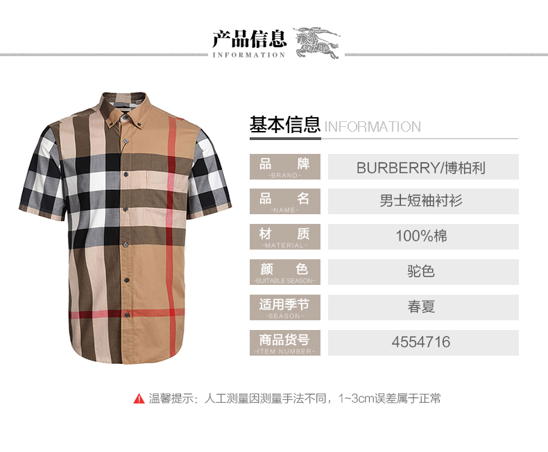 BURBERRY/博柏利 男士褐色经典格纹纯棉短袖衬衫 4554716