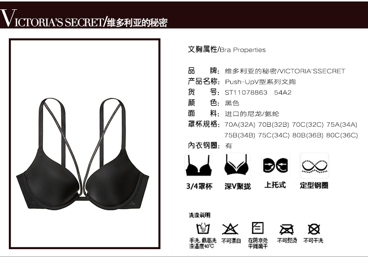维多利亚的秘密 Victoria's Secret V型系列文胸