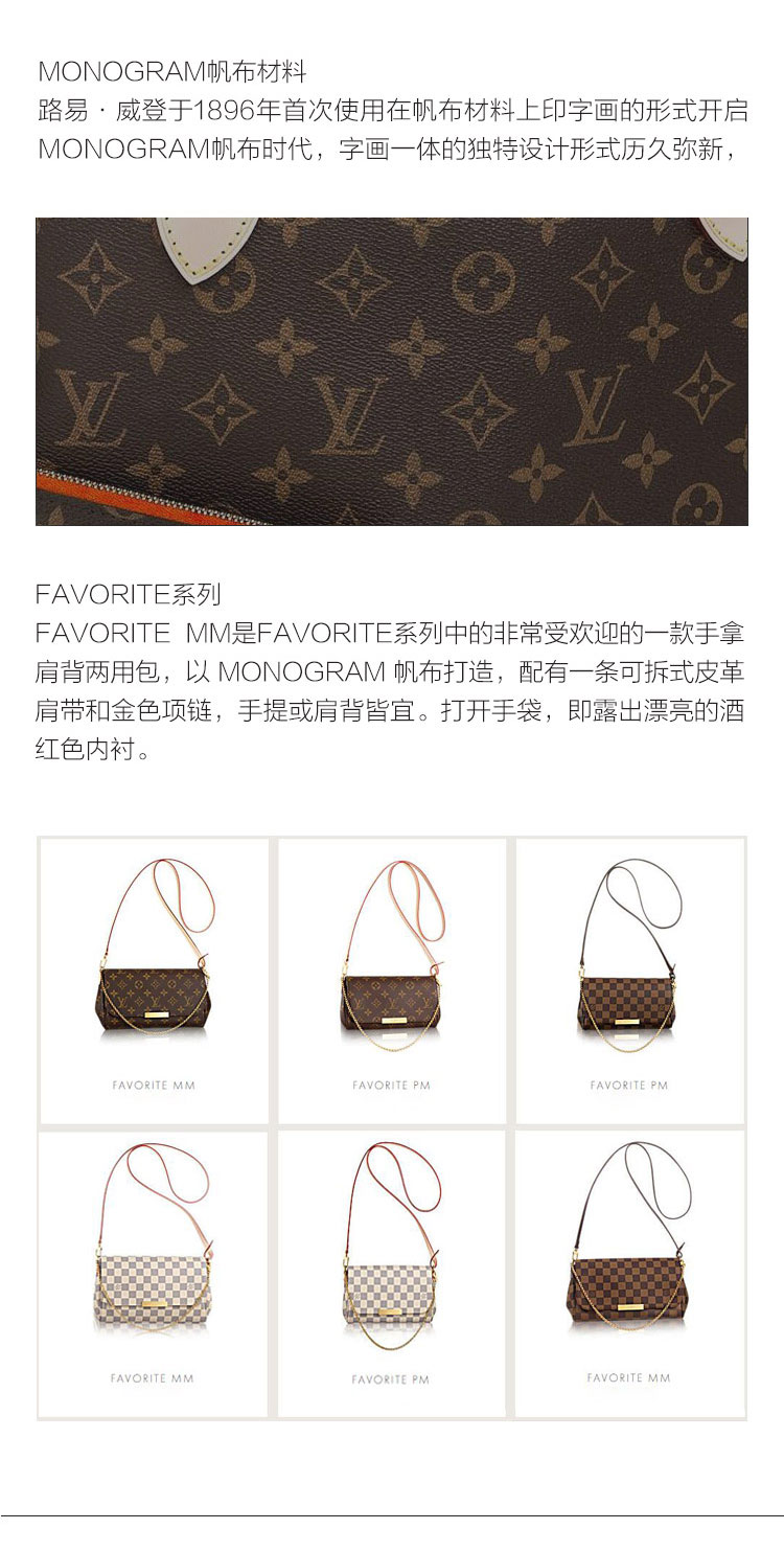 Louis Vuitton/路易威登 FAVORITE大号 Monogram帆布/配皮 女士两用 斜挎包 M40718(配有长肩带