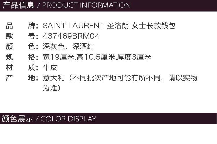 SAINT LAURENT PARIS/圣罗兰 牛皮长款YSL LOGO按扣女士钱包 437469BRM04