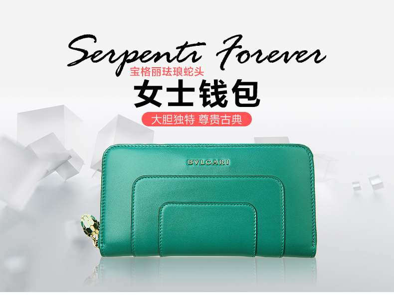 Bvlgari/宝格丽 女士裴翠绿色牛皮蛇头拉链装饰钱包 36722