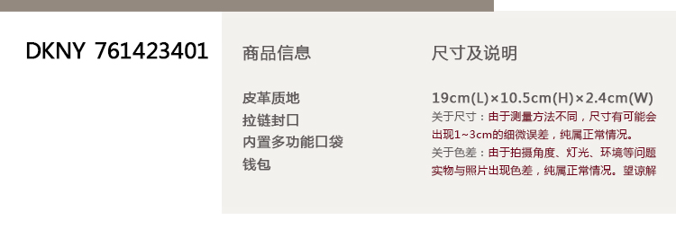 DKNY/唐娜 凯伦 牛皮 女士长款钱包钱夹手拿包 761423401-517