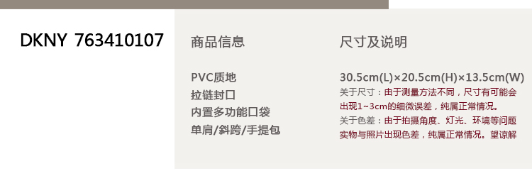 DKNY/唐娜 凯伦 PVC 女士斜挎单肩手提包杀手包 763410107-492