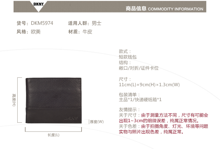 DKNY/唐娜 凯伦 牛皮 男士短款钱包钱夹 DKM5974-001