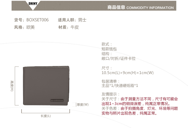 DKNY/唐娜 凯伦 牛皮 男士短款钱包钱夹礼盒装 BOXSET006-030