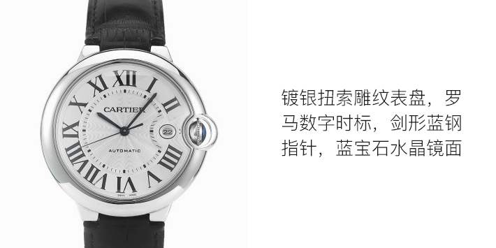CARTIER/卡地亚蓝气球系列男士机械腕表W69016Z4