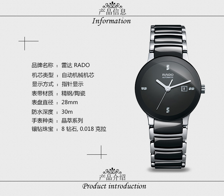 RADO/雷达晶萃系列自动机械陶瓷钻石女表R30942702