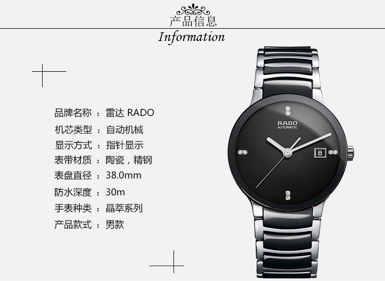 RADO/雷达晶萃系列自动机械镶钻陶瓷男表R30941702