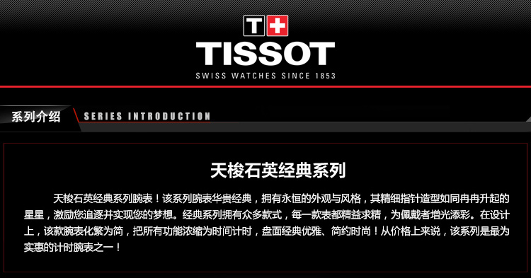 TISSOT/天梭 经典系列石英男表T033.410.16.013.01
