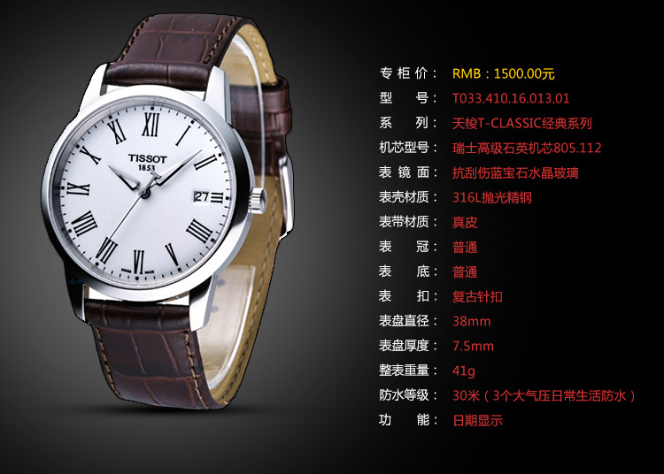 TISSOT/天梭 经典系列石英男表T033.410.16.013.01