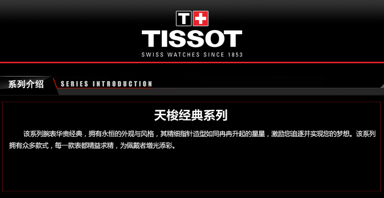 TISSOT/天梭 经典系列石英男表 T033.410.26.053.01