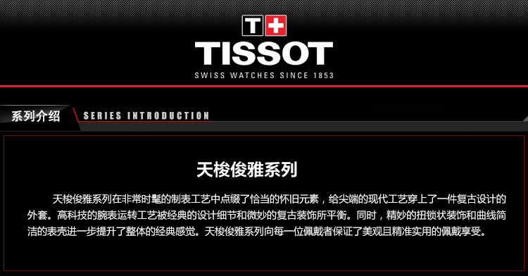 TISSOT/天梭 俊雅系列石英男表 T063.610.16.052.00 全球联保