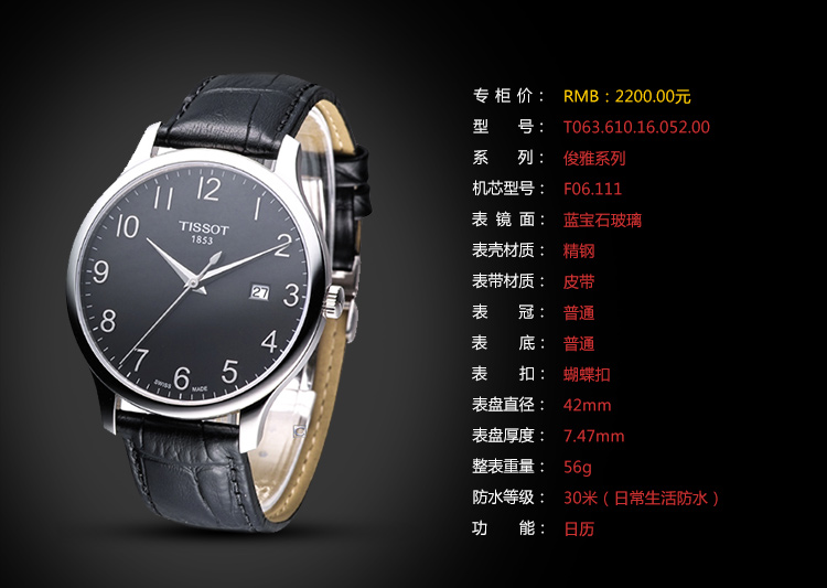 TISSOT/天梭 俊雅系列石英男表 T063.610.16.052.00 全球联保