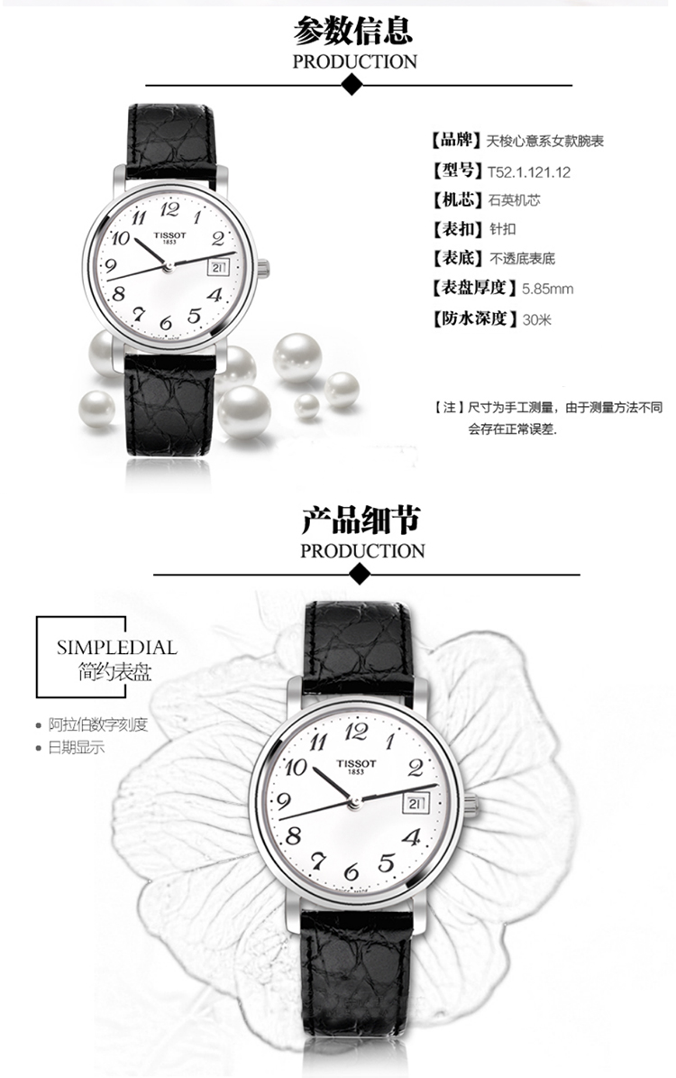 【可用券】TISSOT/天梭手表心意系列石英女士手表T52.1.121.12