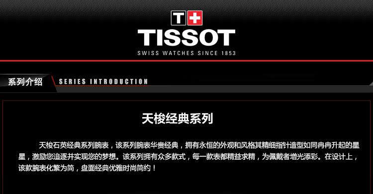 TISSOT/天梭经典系列石英女表 T033.210.11.053.00
