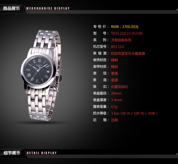 TISSOT/天梭经典系列石英女表 T033.210.11.053.00
