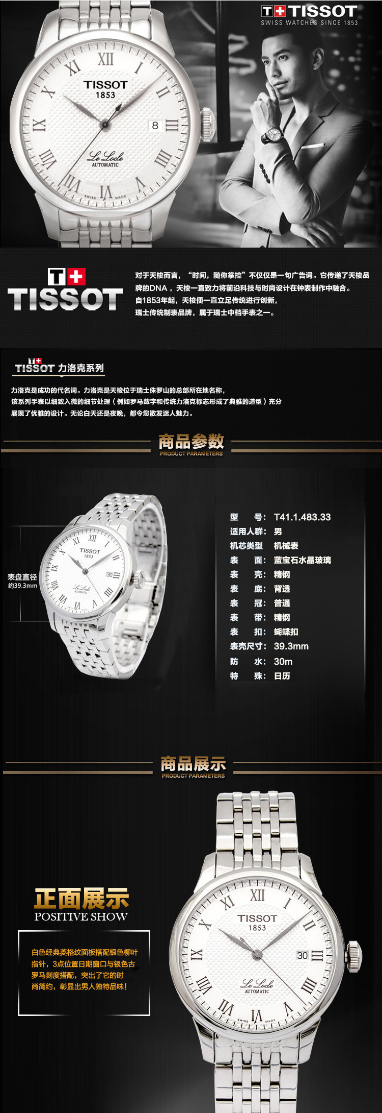 【可用券】TISSOT/天梭手表 力洛克系列机械男表T41.1.483.33（全球联保）