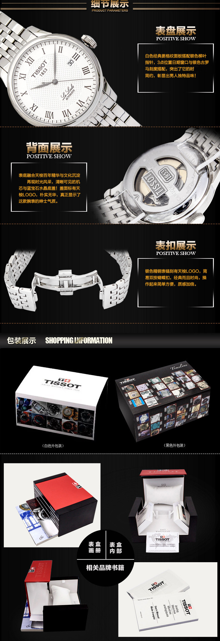 【可用券】TISSOT/天梭手表 力洛克系列机械男表T41.1.483.33（全球联保）