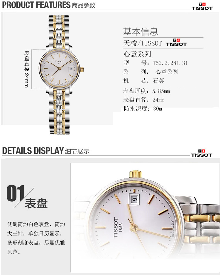 TISSOT/天梭手表 心意系列简约石英女士手表T52.2.281.31
