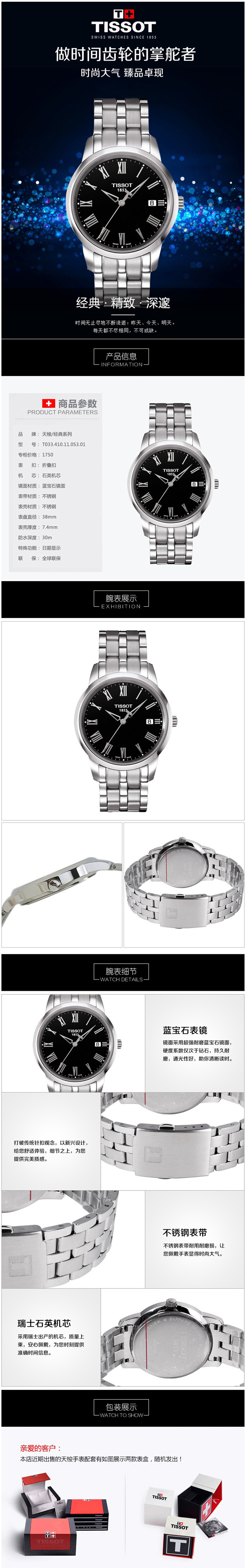 TISSOT/天梭手表 T-CLASSIC系列时尚休闲钢带男表 T033.410.11.053.01