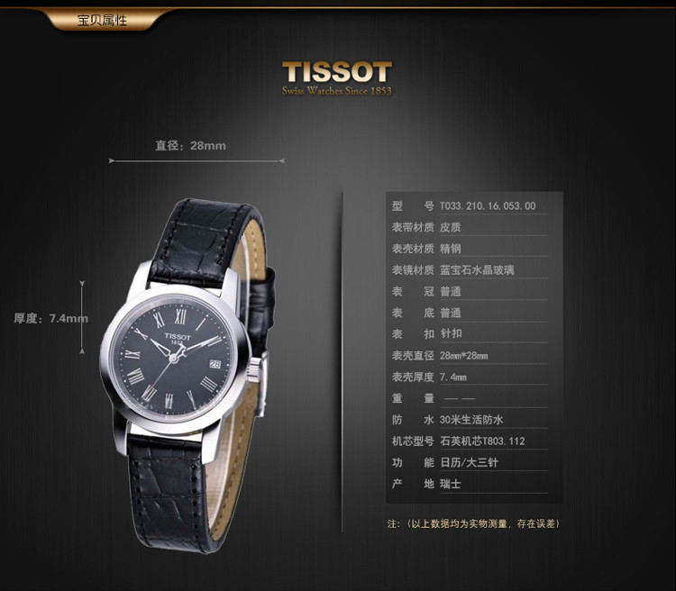 【可用券】TISSOT/天梭手表 梦幻系列石英皮带女士手表T033.210.16.053.00（全球联保）
