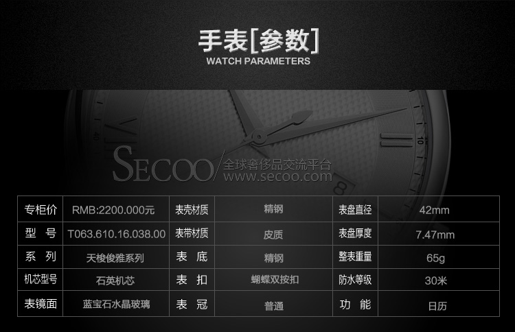 TISSOT/天梭经典系列 男士石英T063.610.16.038.00 全球联保