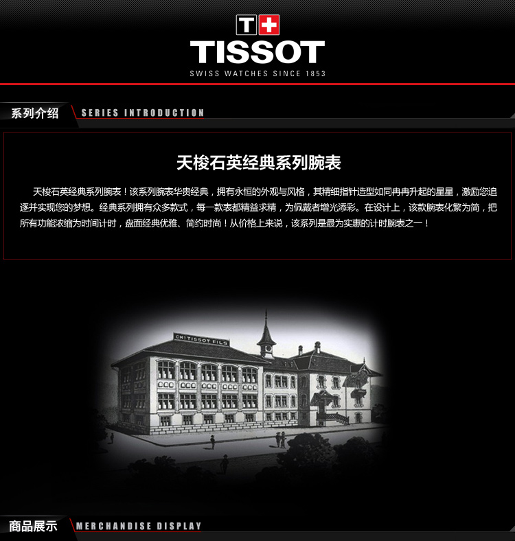 TISSOT/天梭 经典系列石英男表 T033.410.26.011.01