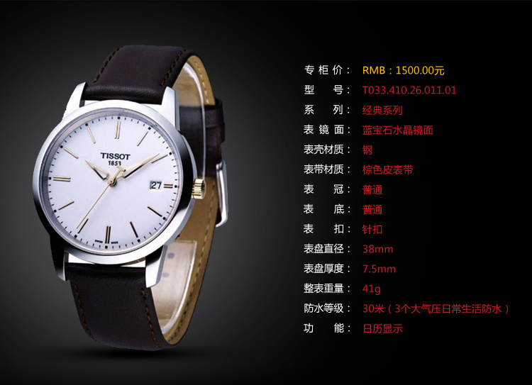 TISSOT/天梭 经典系列石英男表 T033.410.26.011.01