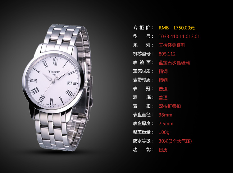 TISSOT/天梭 石英男士手表 T033.410.11.013.01