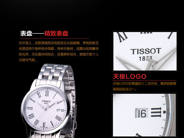 TISSOT/天梭 石英男士手表 T033.410.11.013.01