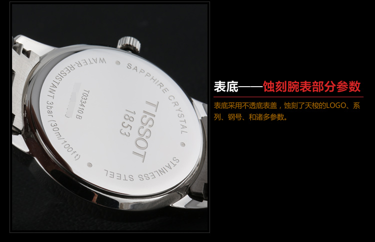 TISSOT/天梭 石英男士手表 T033.410.11.013.01