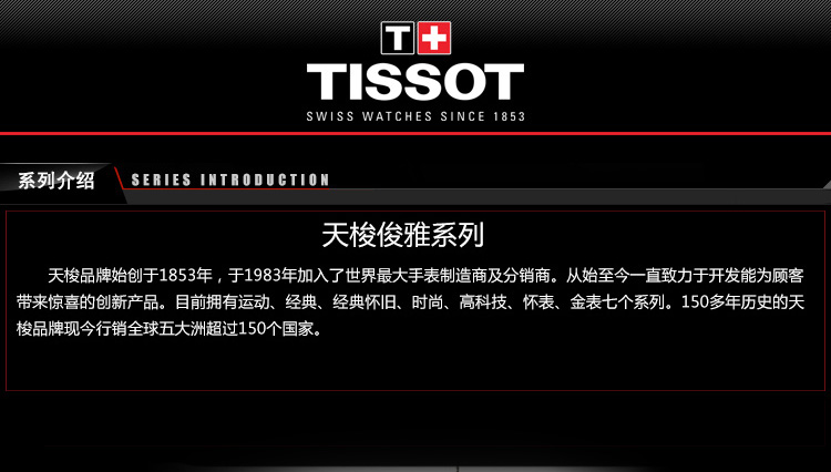 TISSOT/天梭经典系列 男士石英T063.610.16.037.00 全球联保