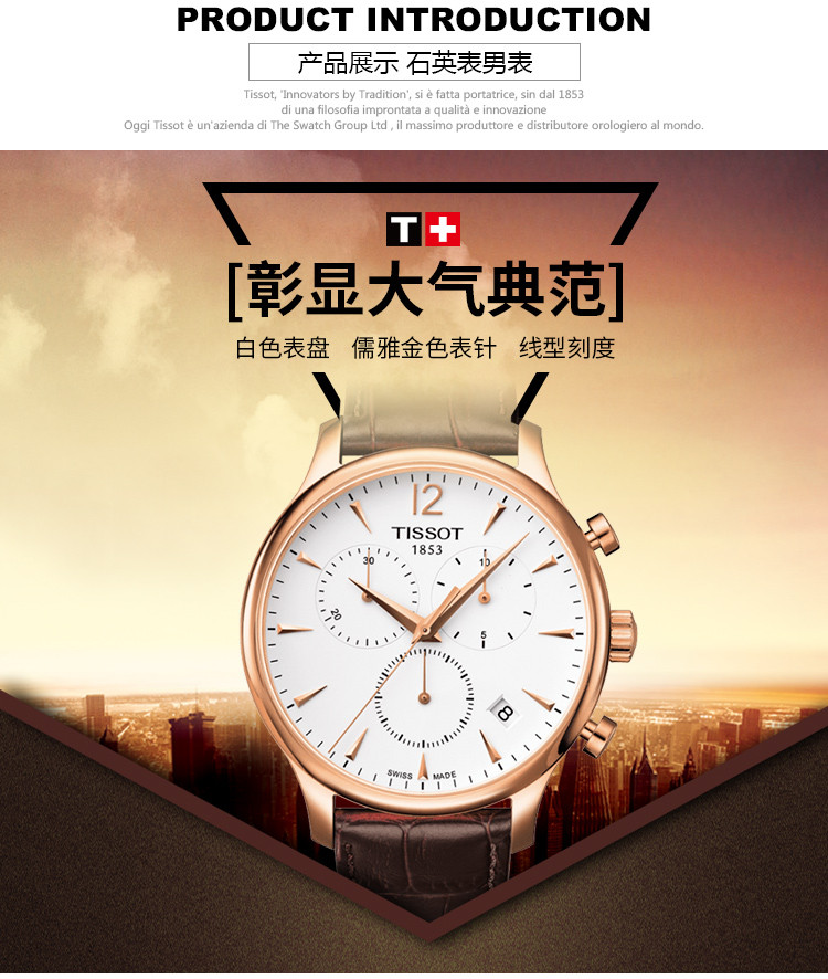 TISSOT/天梭俊雅系列石英男士手表【T063.617.36.037.00】全球联保
