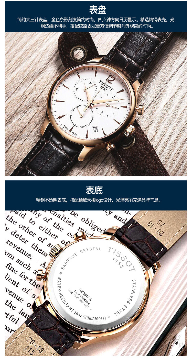 TISSOT/天梭俊雅系列石英男士手表【T063.617.36.037.00】全球联保