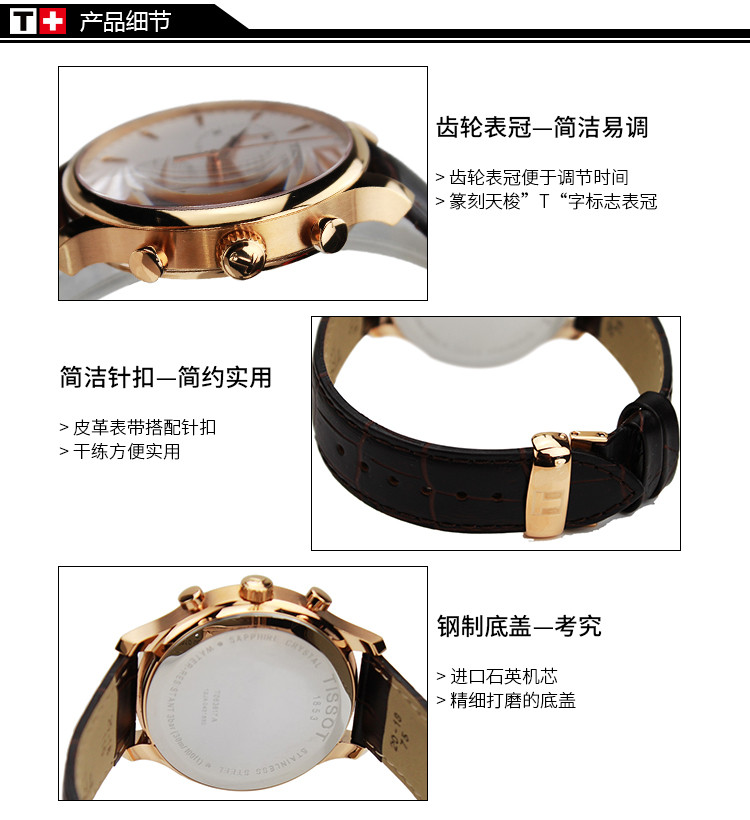 TISSOT/天梭俊雅系列石英男士手表【T063.617.36.037.00】全球联保