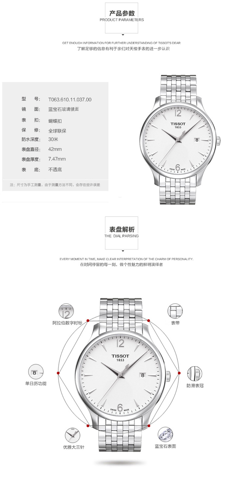 TISSOT/天梭手表俊雅系列钢带石英男表T063.610.11.037.00