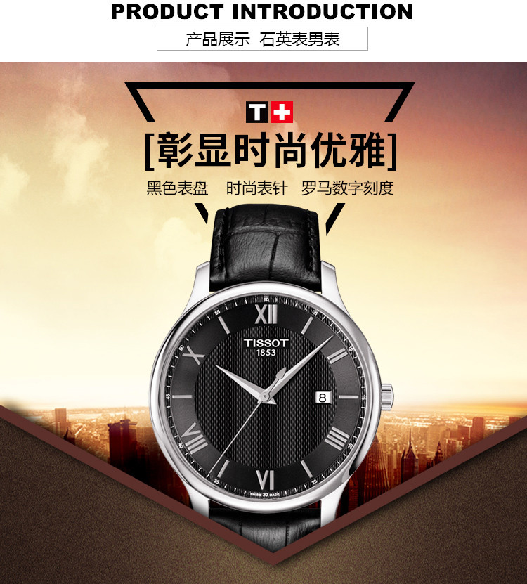 TISSOT/天梭俊雅系列石英男士手表【T063.610.16.058.00】全球联保
